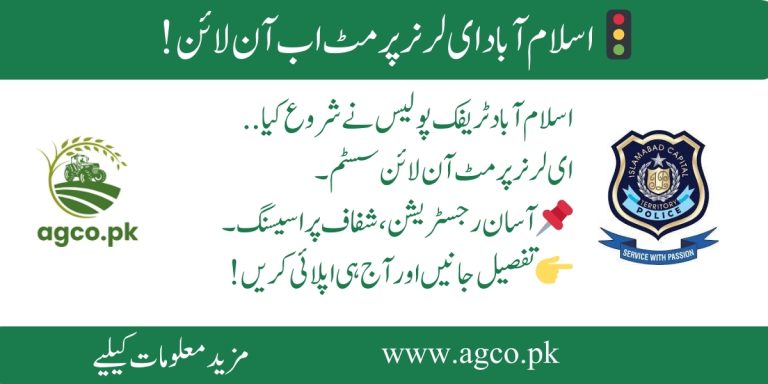 E learner Permit By Islamabad Police -