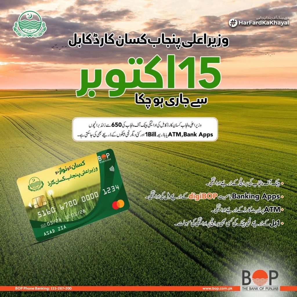 Kisan Card Bill Payment Process