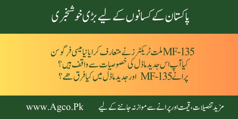 MF 135Tractor Price in Pakistan