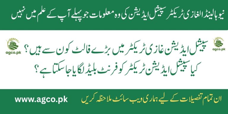 الغازی ٹریکٹر سپیشل ایڈیشن