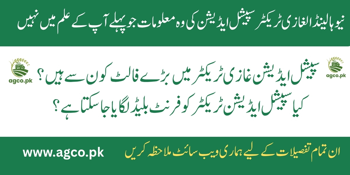 الغازی ٹریکٹر سپیشل ایڈیشن