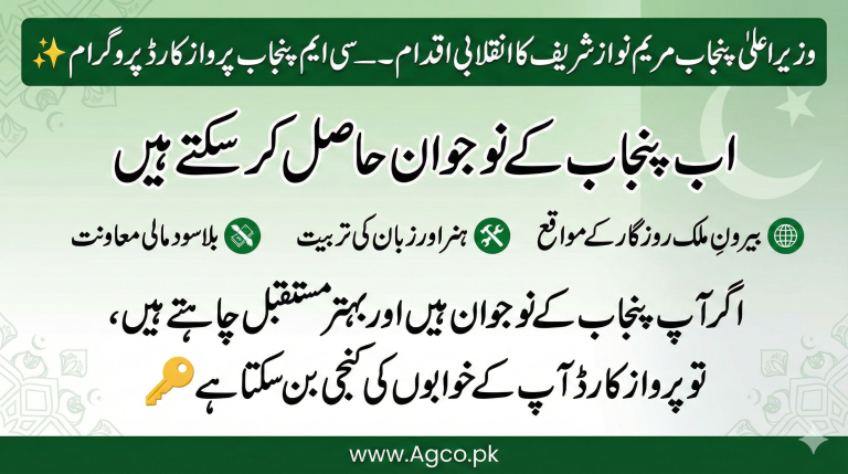 CM Parwaz Card 2026 online apply