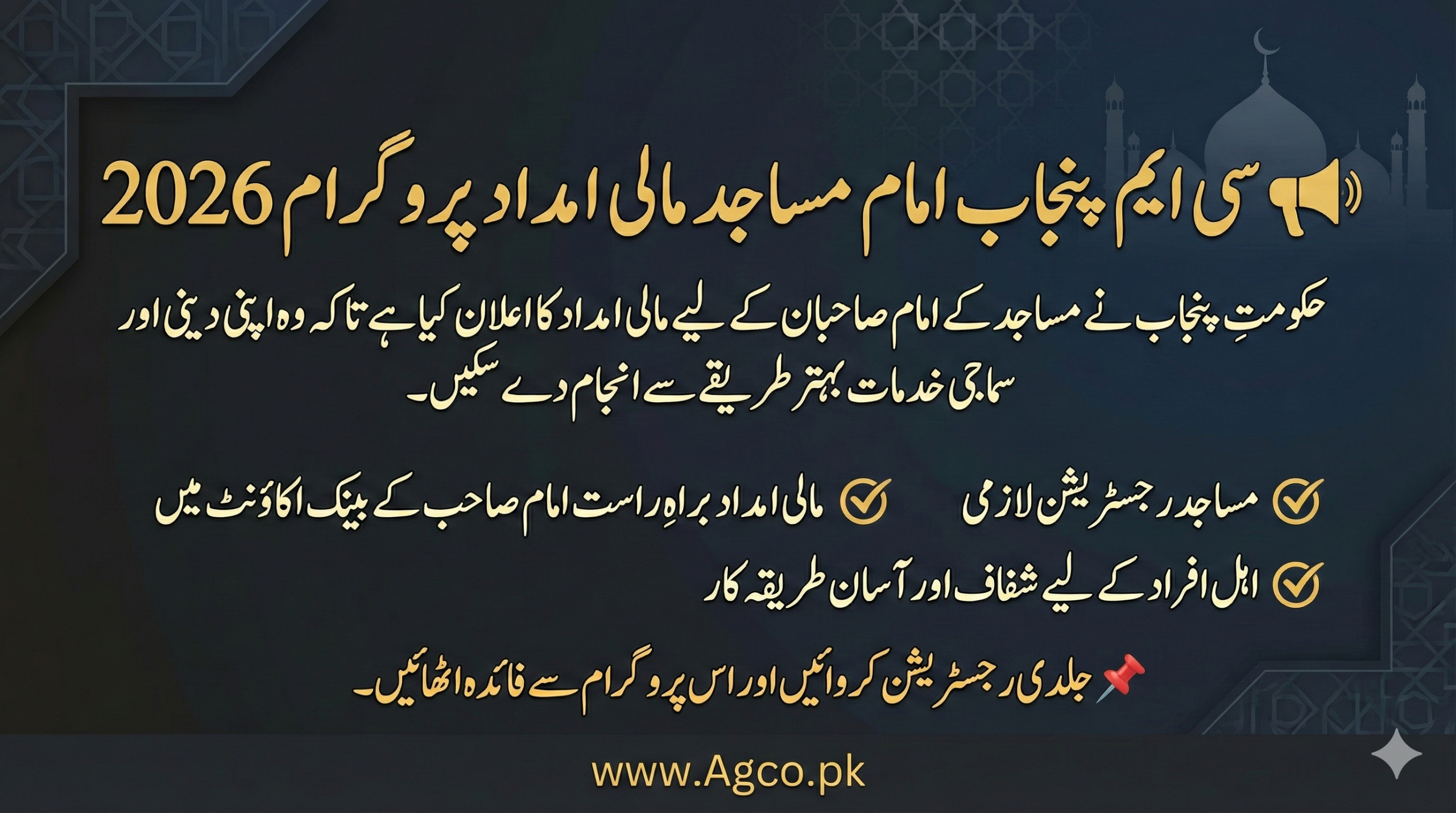 CM Punjab Imam card and Masjid Registration 2026