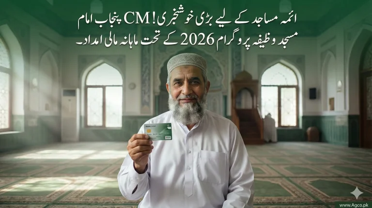 CM Punjab Imam Masjid Incentive Program 2026 | امام مسجد وظیفہ