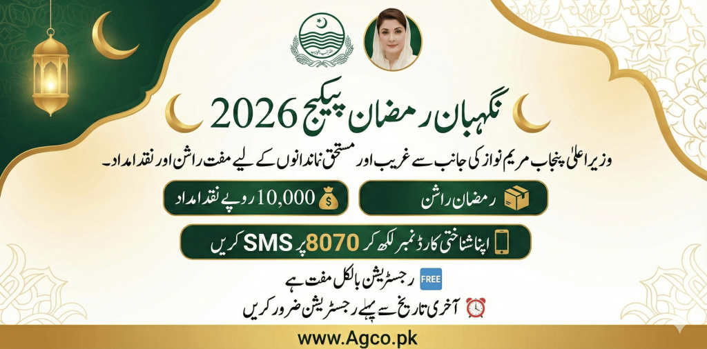 Negahban Ramzan Free Rashan Program 2026