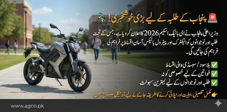 CM Punjab E Bike Scheme 2026