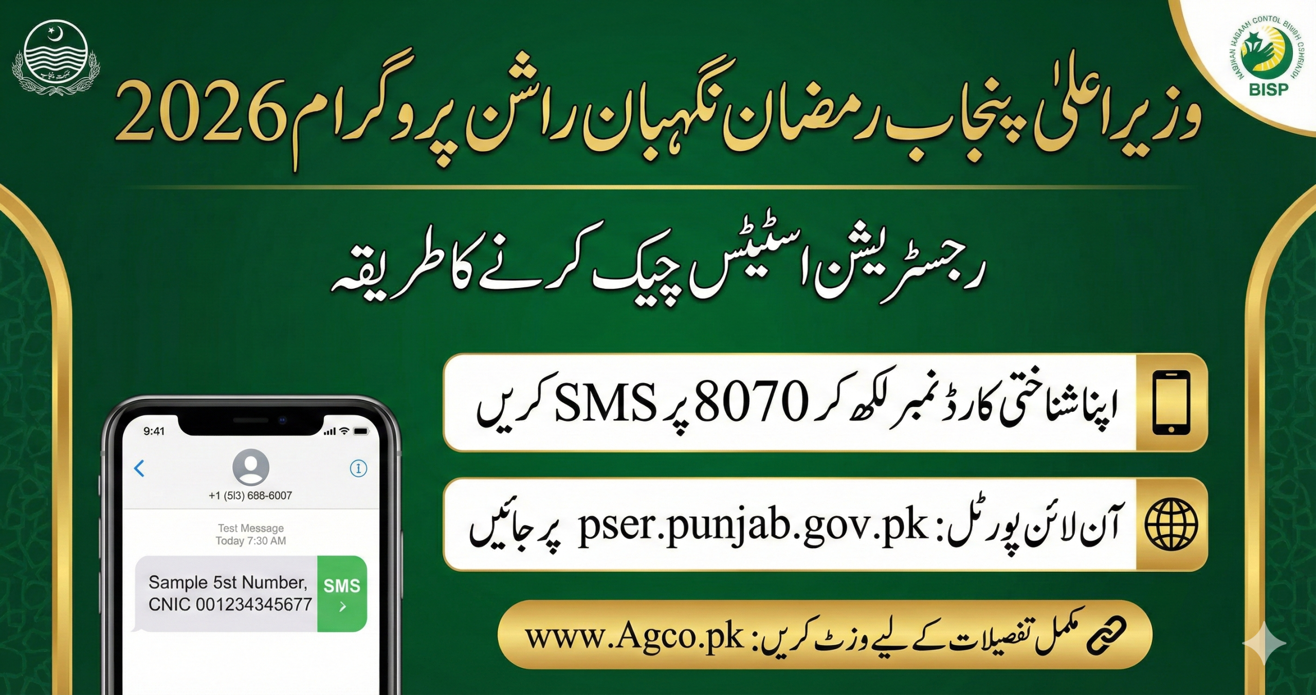 How to check 8070 Registration status of Ramzan Free Rashan Program 2026 Ramzan