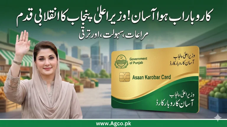 Asaan Karobar Card Registration 2026