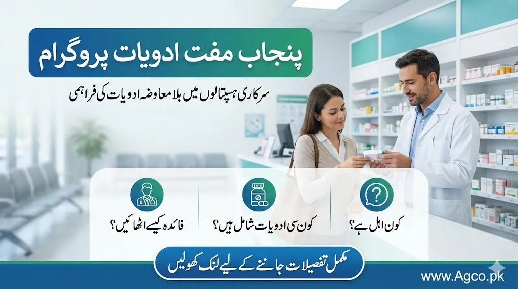 Cm Punjab Free Medicine program to provide the health facilities at ground level
